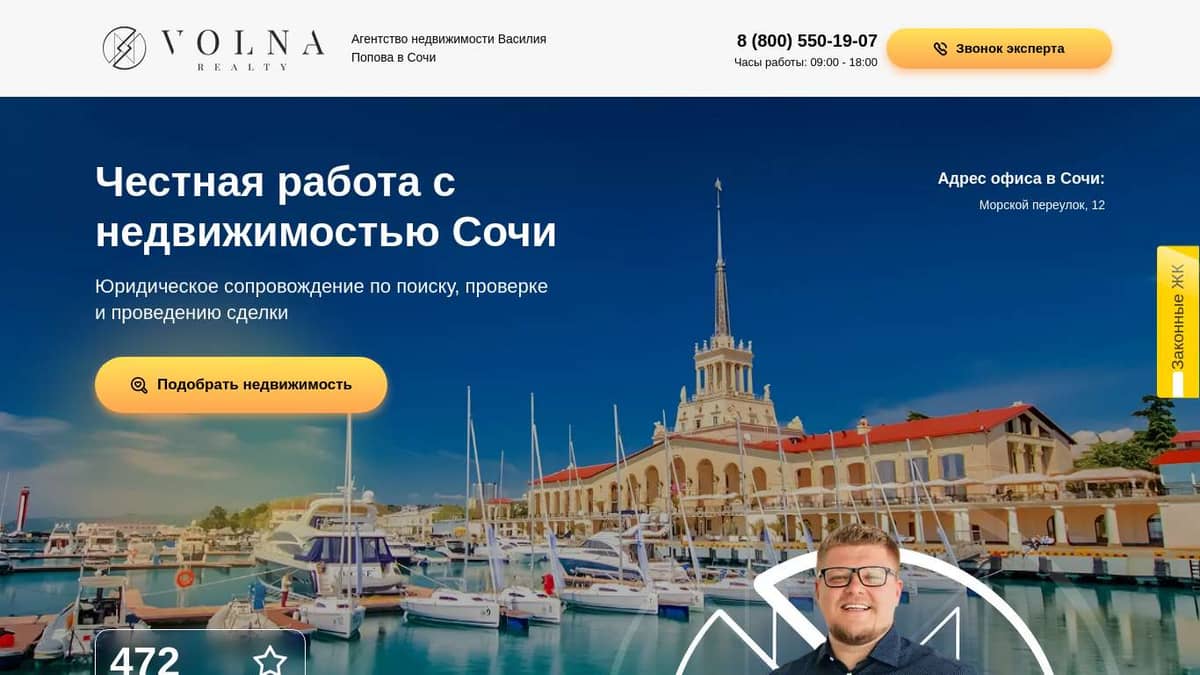 Агентство недвижимости Василия Попова VOLNA REALTY